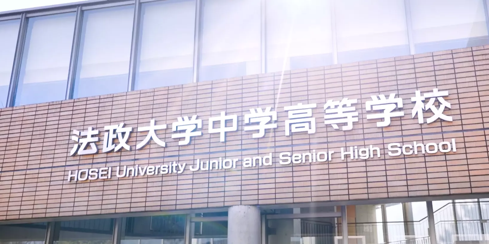 Hosei Junior und Senior High School